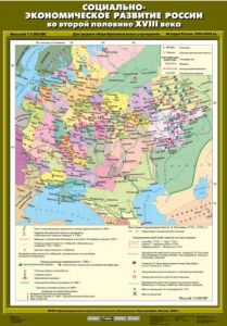 Учебн. карта "Социально-экономическое развитие России во второй половине XVIII века" (70*100)