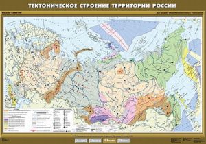 Учебн. карта "Тектоническое строение территории России " 100х140